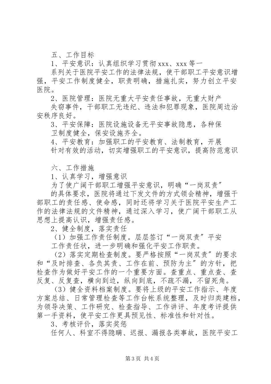 2023年医院安全生产一岗双责实施方案5篇.docx_第3页
