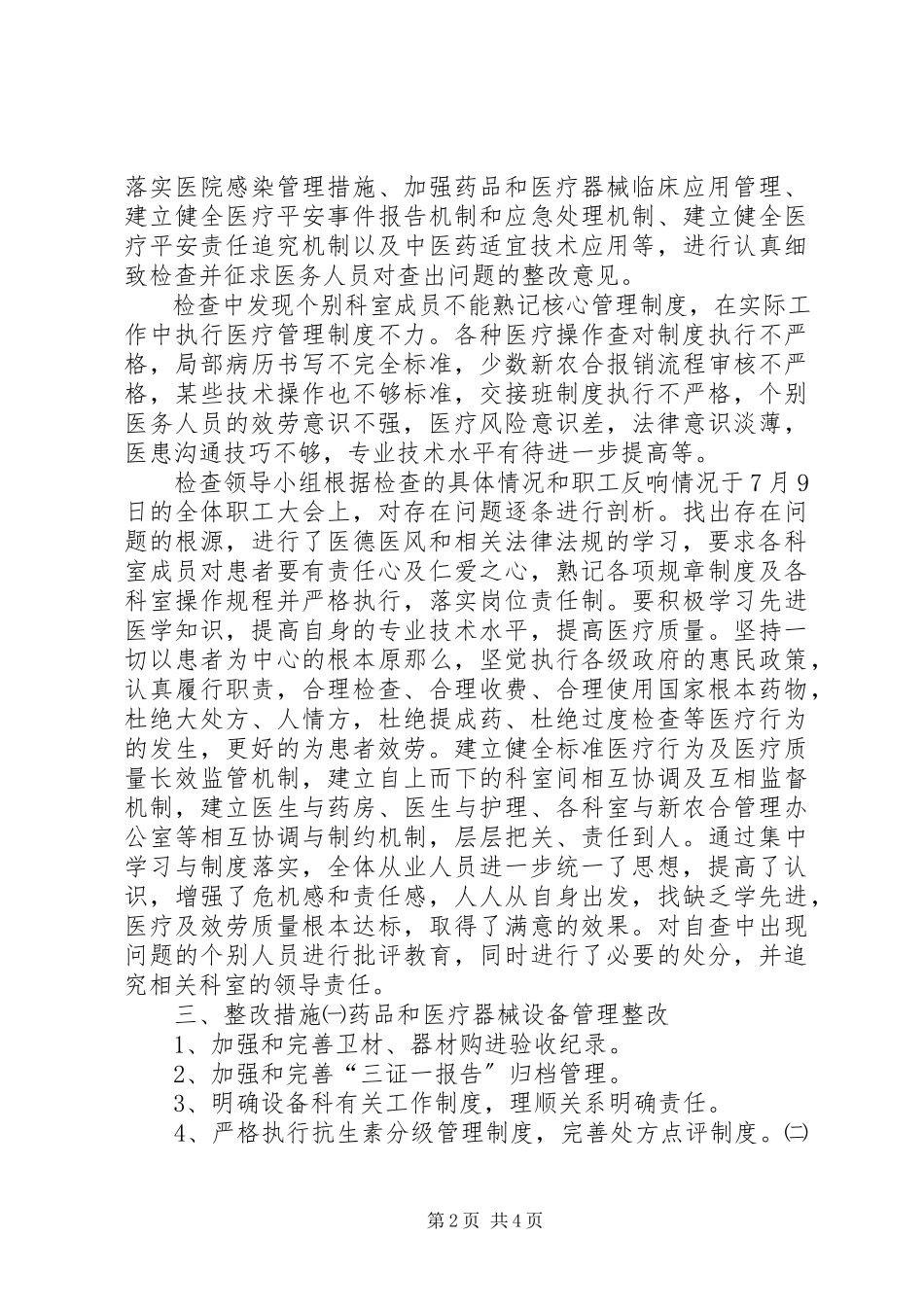 2023年医疗质量安全检查整改报告.docx_第2页