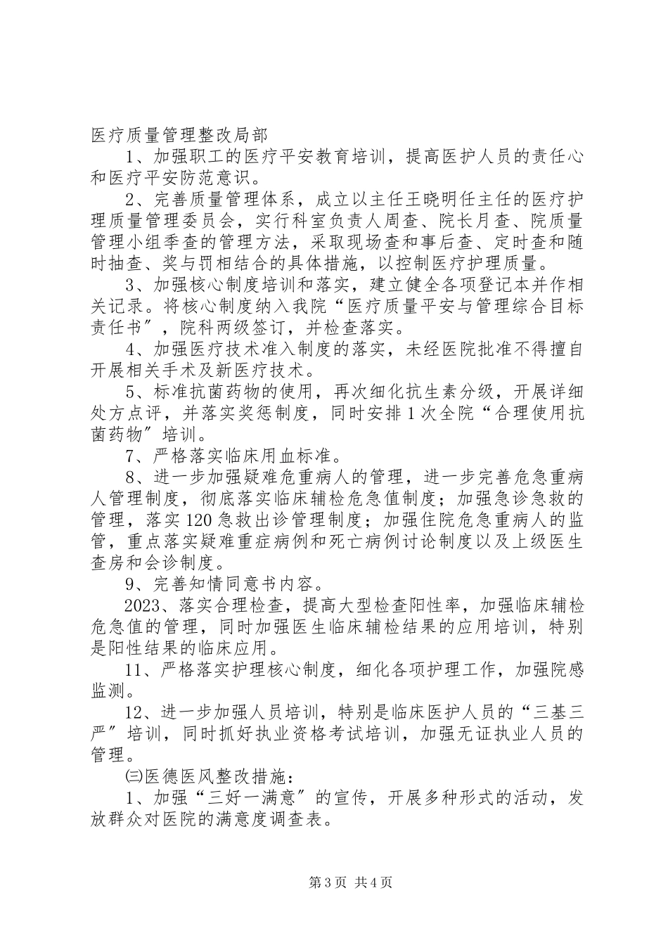 2023年医疗质量安全检查整改报告.docx_第3页