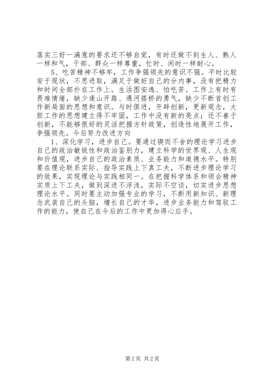 2023年医院医生三查三问三思学习讨论心得体会.docx_第2页