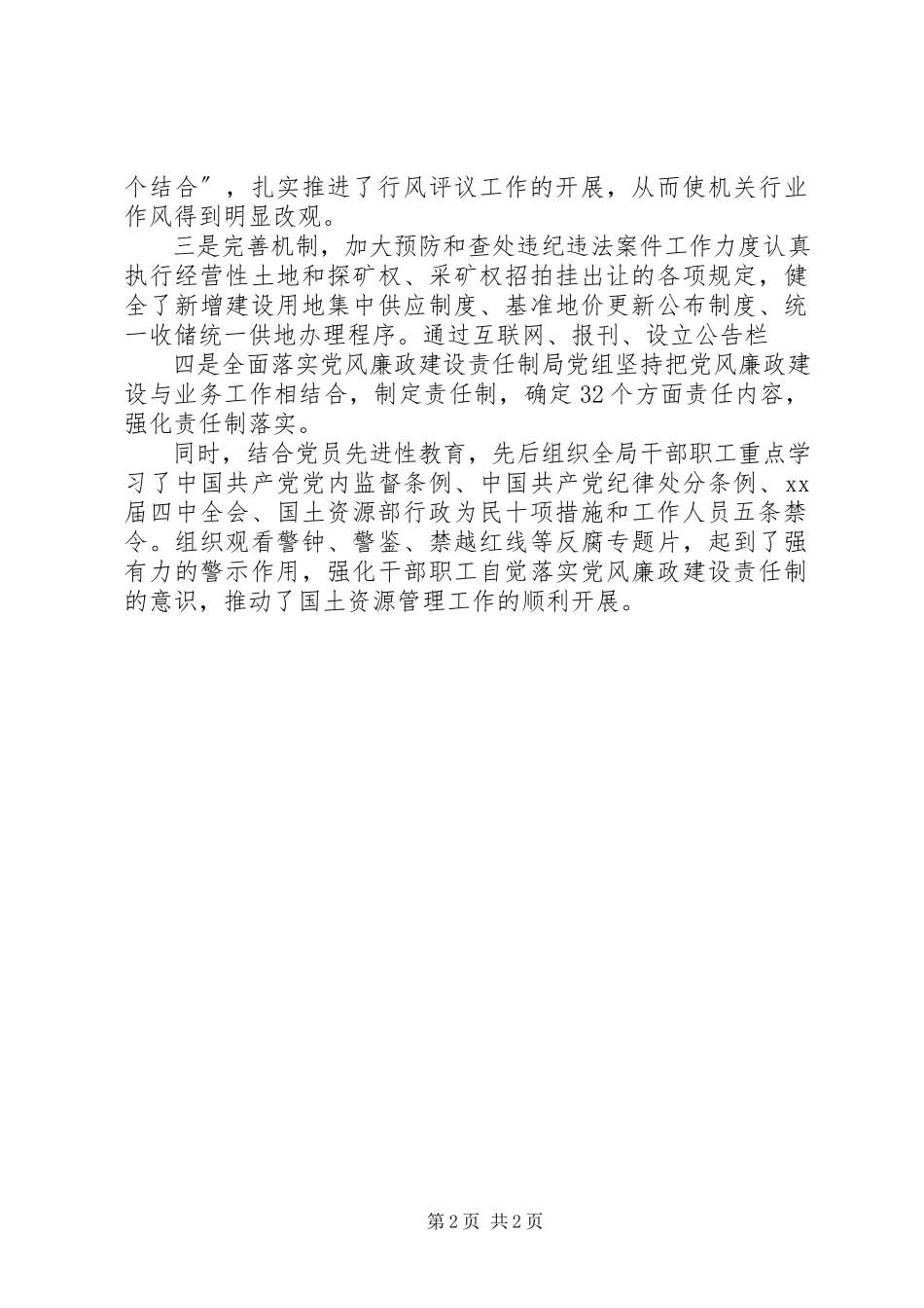 2023年医院基建工作总结.docx_第2页