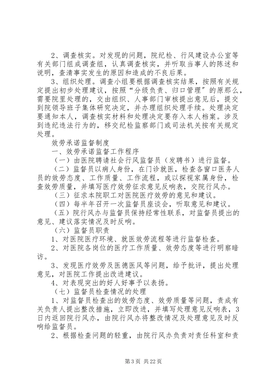 2023年医院纠正行业不正之风记录本.docx_第3页