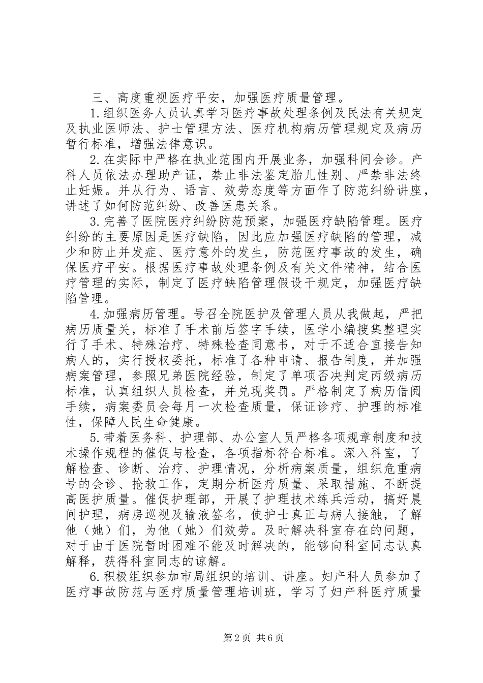 2023年医院业务副院长年终述职报告.docx_第2页