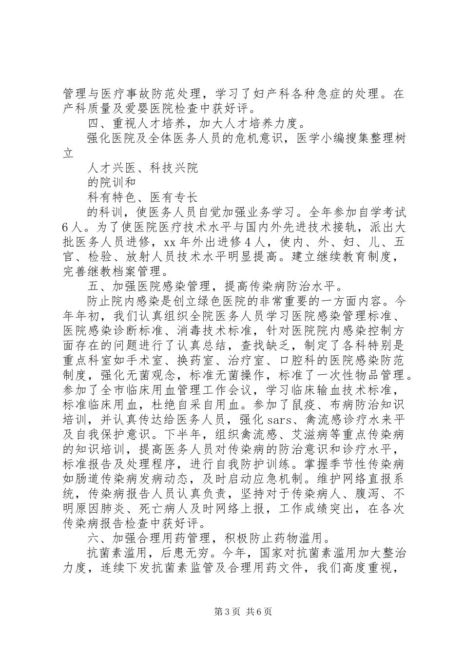 2023年医院业务副院长年终述职报告.docx_第3页