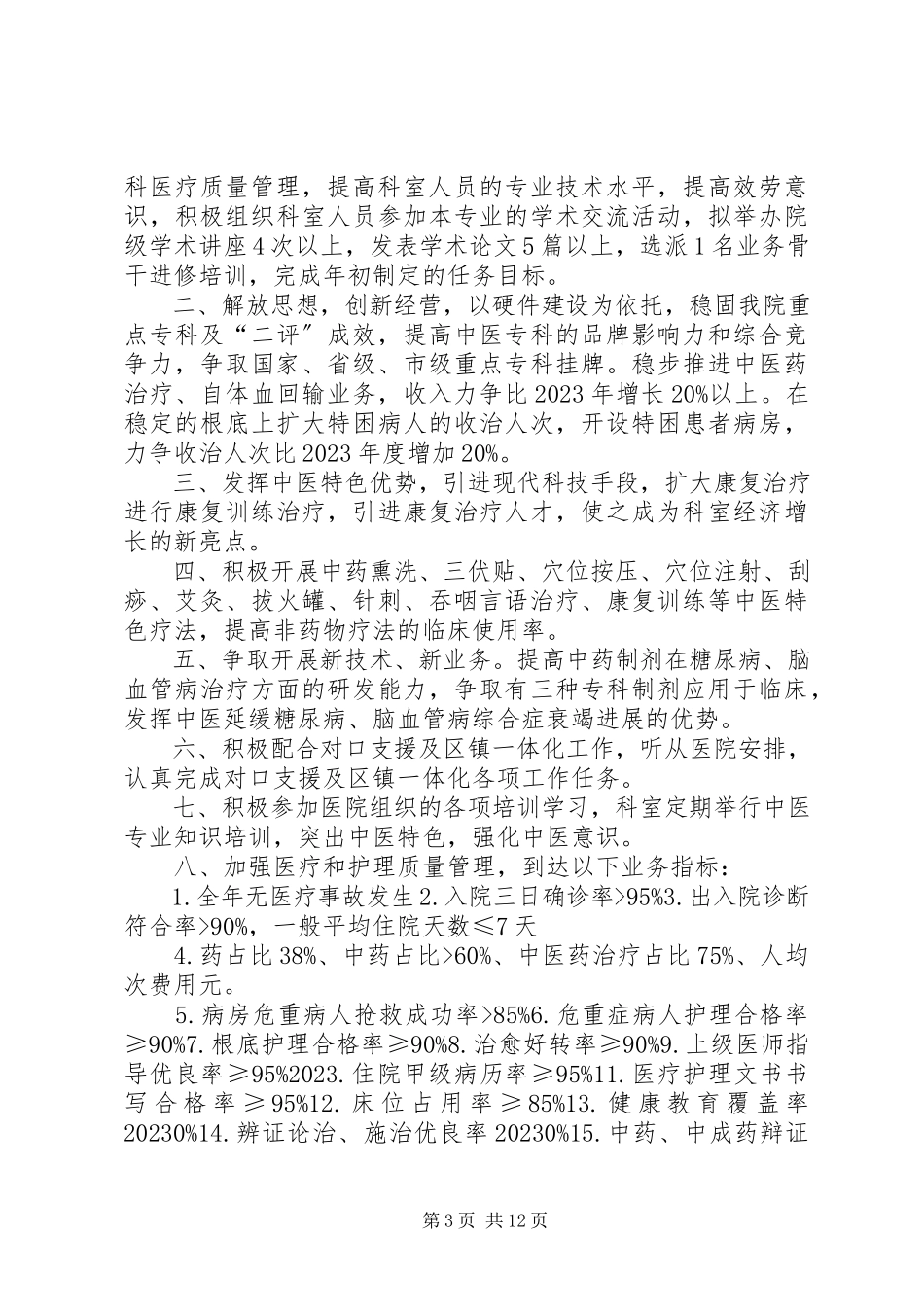 2023年医院工作责任书推荐.docx_第3页