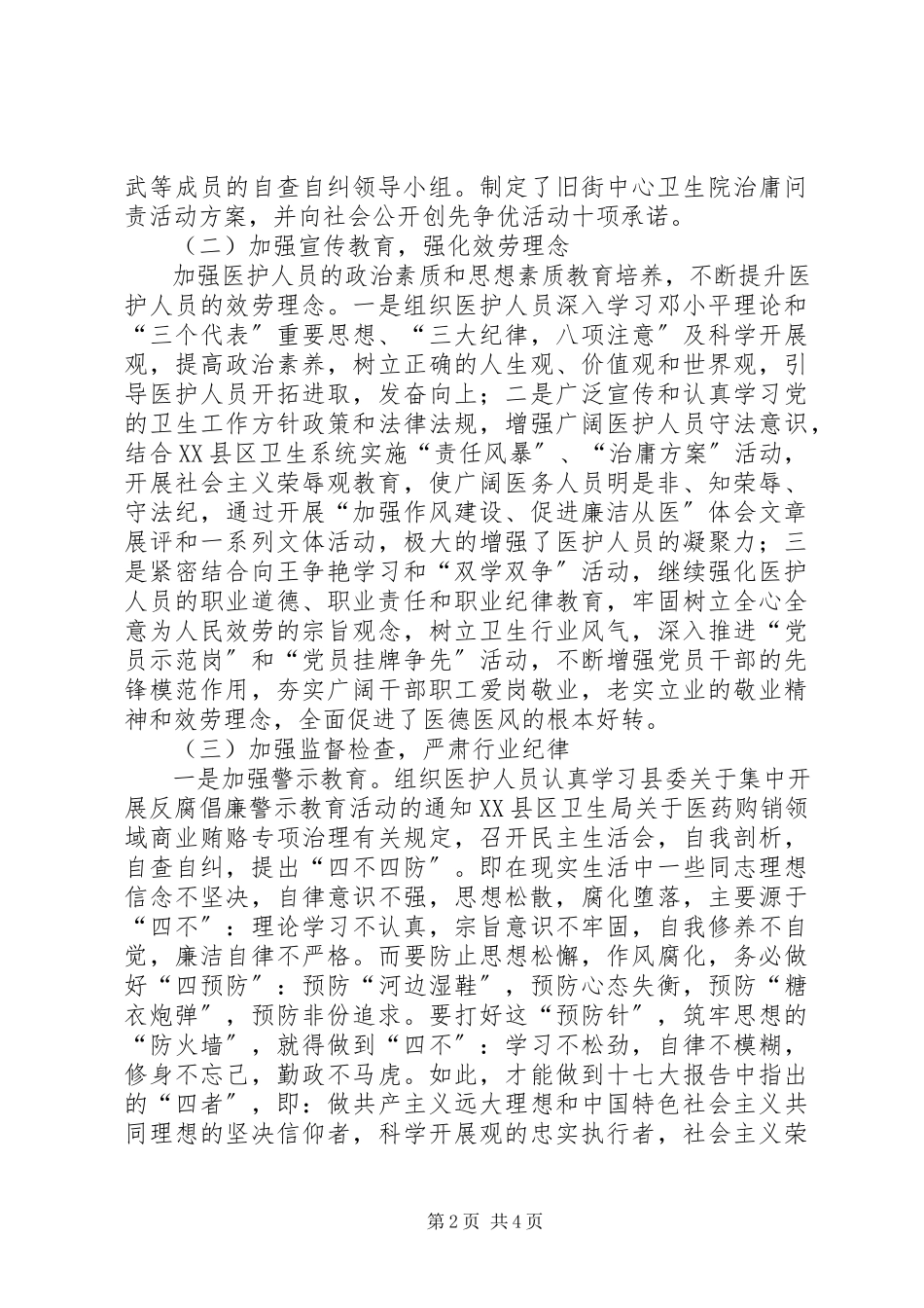 2023年医院开展治庸问责工作汇报.docx_第2页