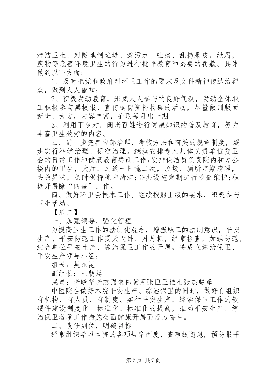2023年医院安全保卫工作计划.docx_第2页