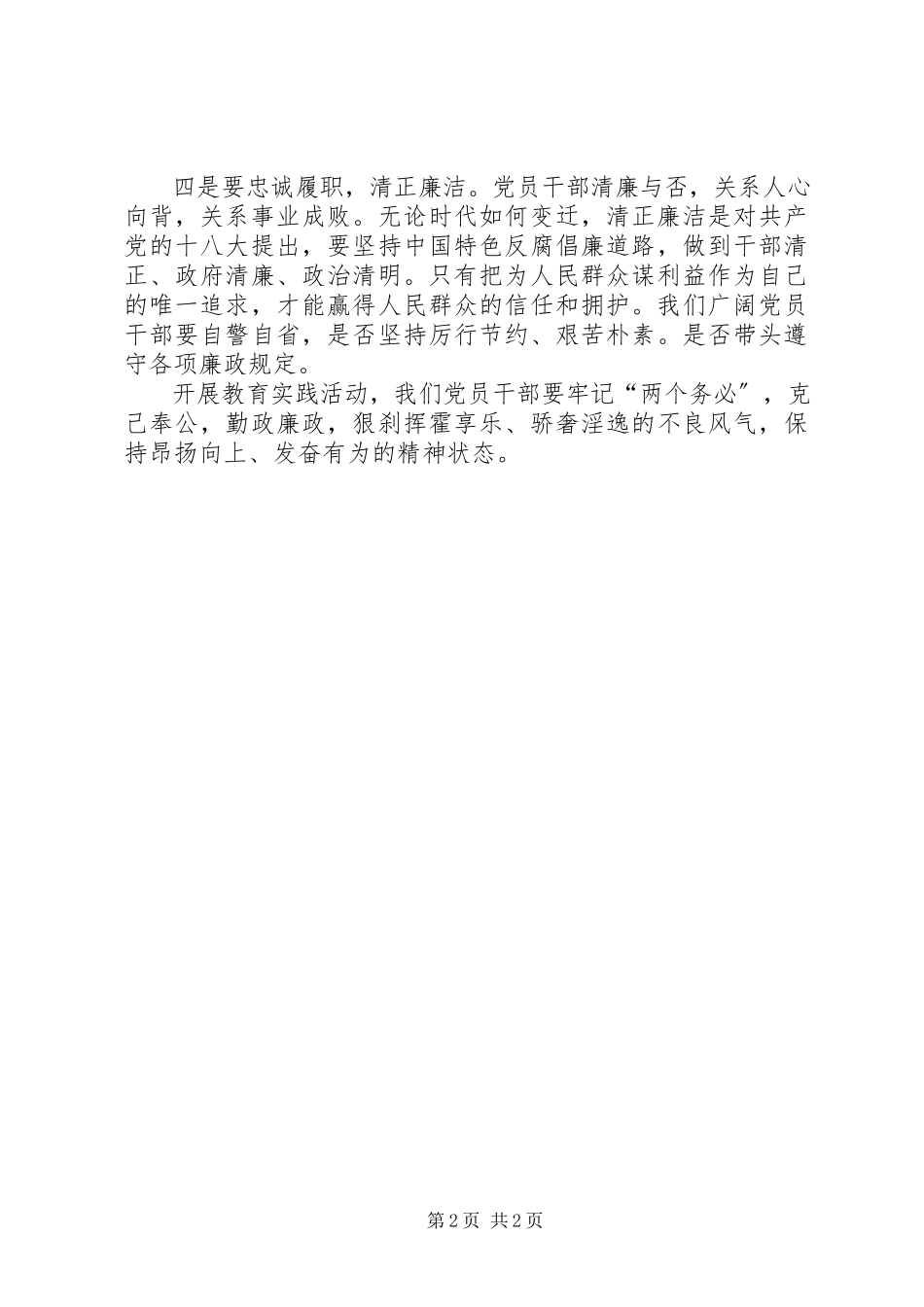 2023年印春荣同志先进事迹.docx_第2页