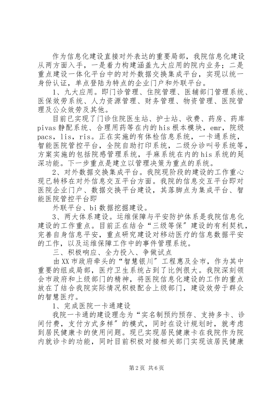 2023年医院信息化建设总结.docx_第2页