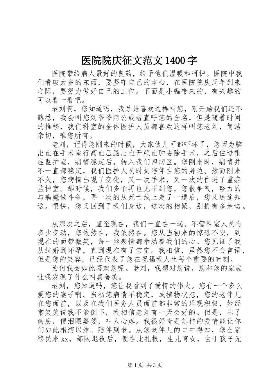 2023年医院院庆征文1400字.docx_第1页