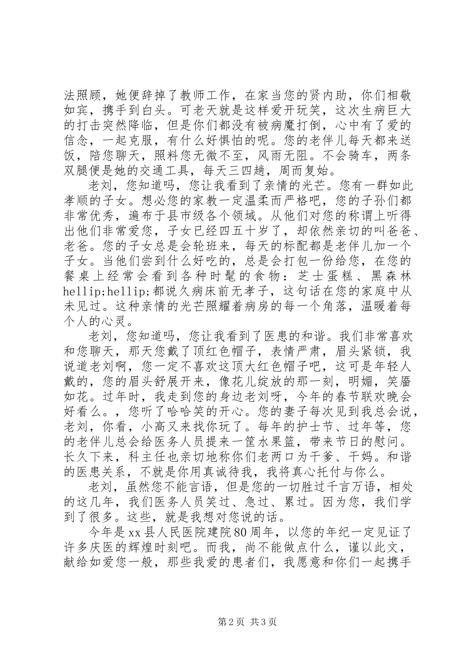 2023年医院院庆征文1400字.docx_第2页