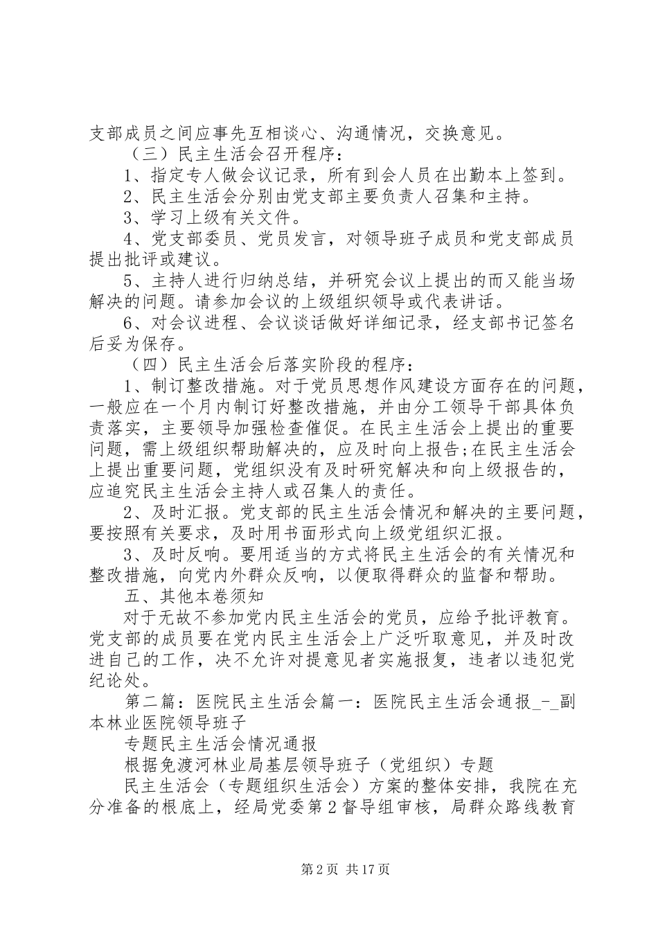 2023年医院民主生活会制度.docx_第2页