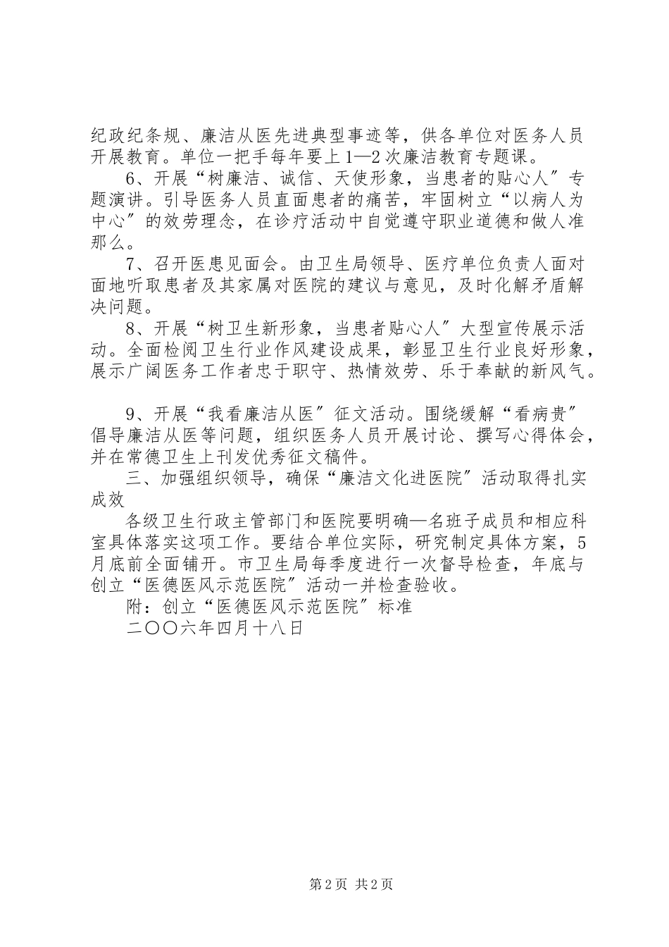 2023年医院廉洁文化进医院学习心得体会.docx_第2页