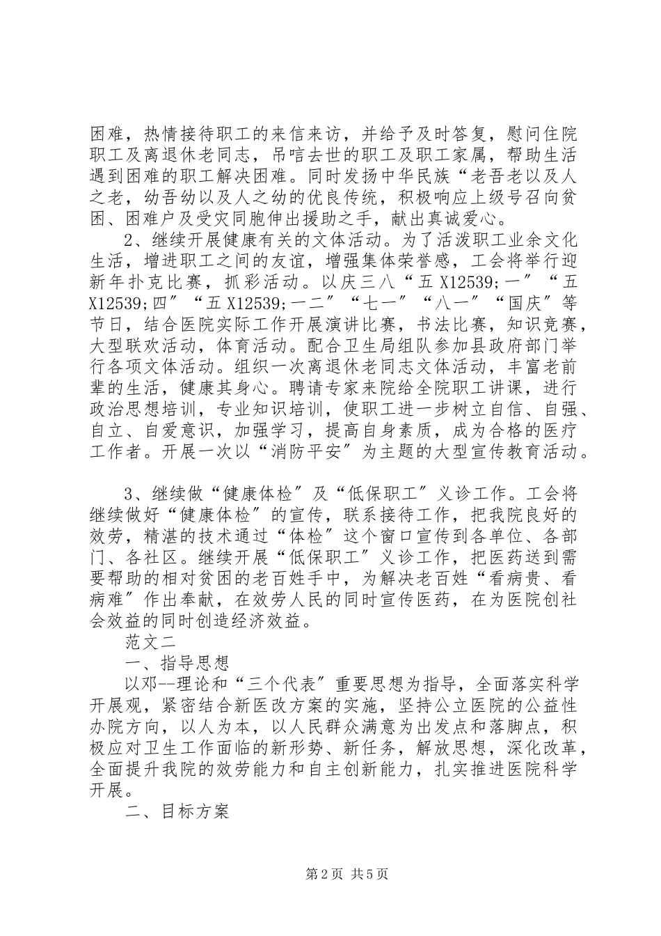 2023年医院工会度工作计划两篇.docx_第2页