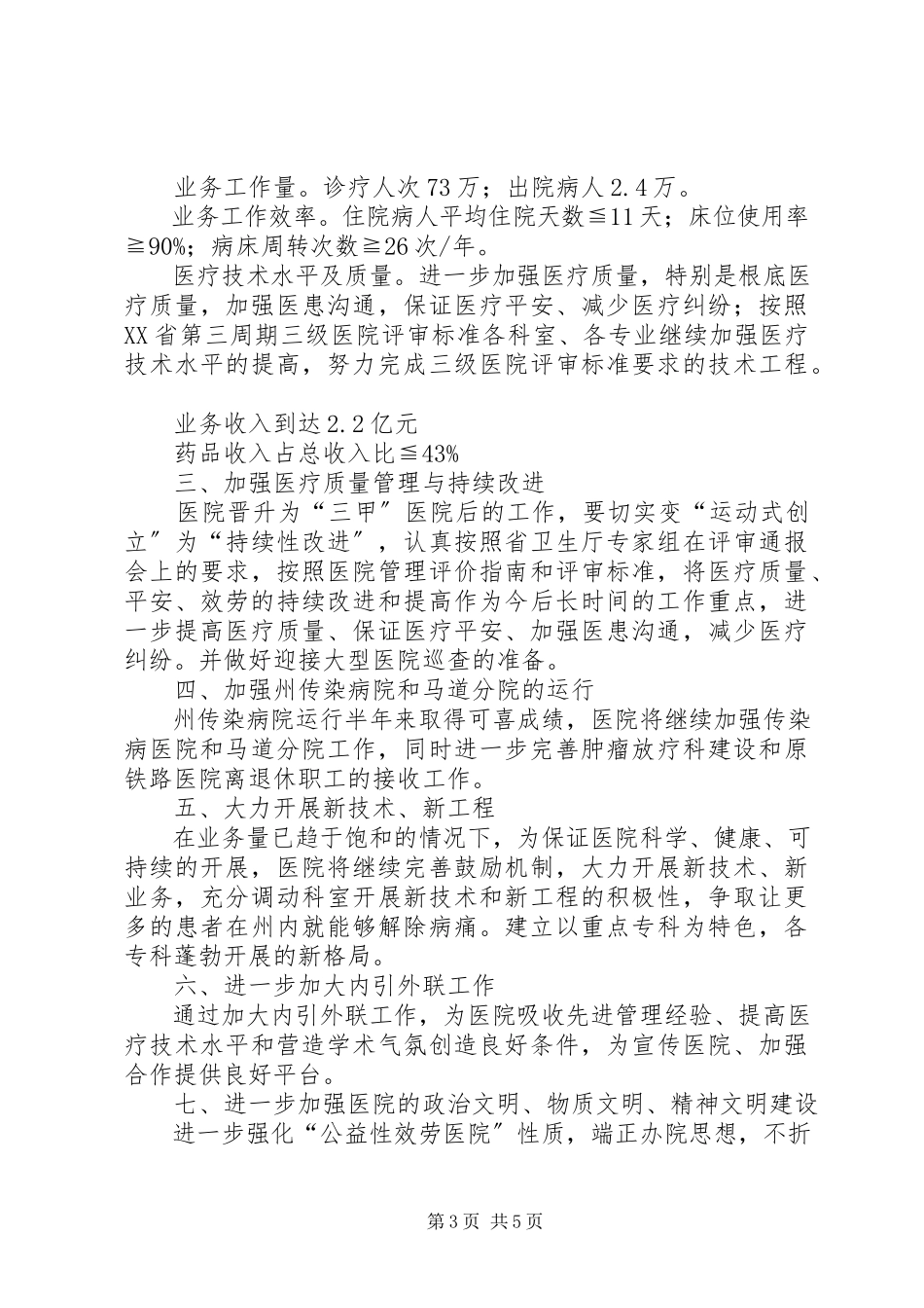 2023年医院工会度工作计划两篇.docx_第3页