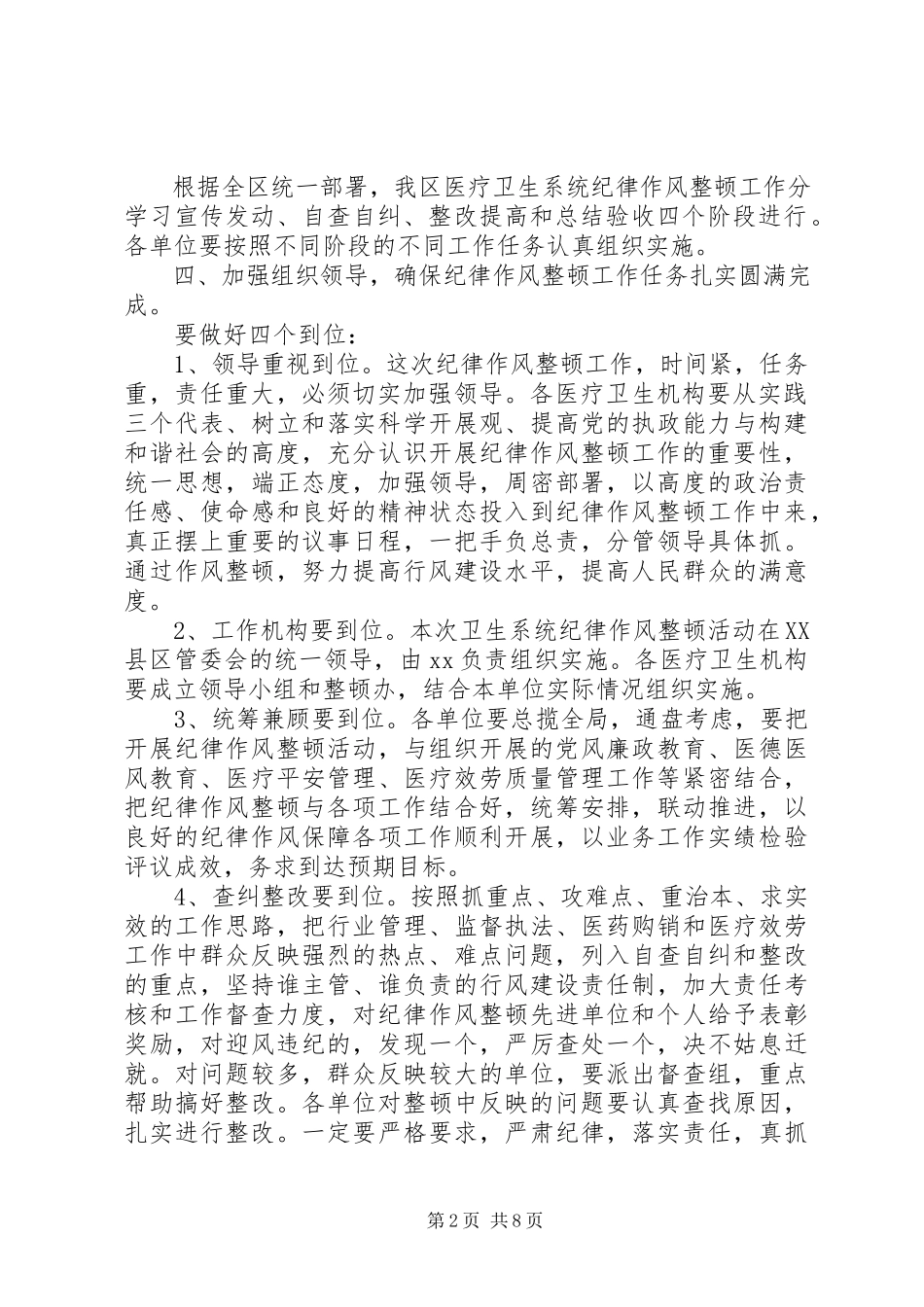 2023年医院关于作风建设演讲稿.docx_第2页