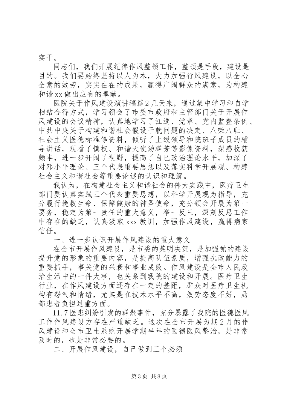 2023年医院关于作风建设演讲稿.docx_第3页