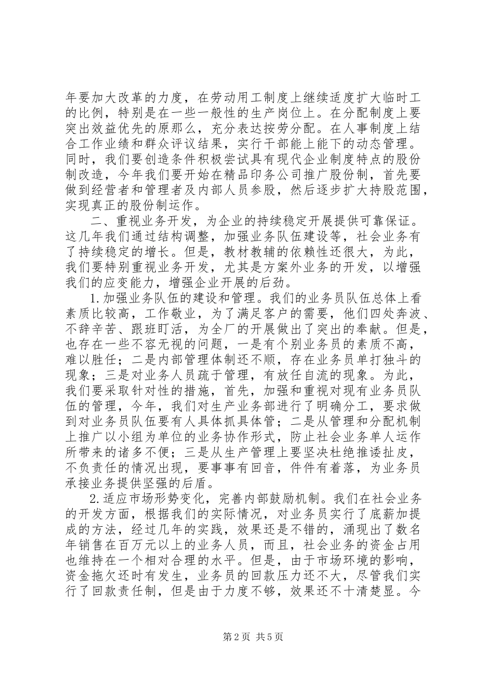 2023年印刷厂工作报告.docx_第2页
