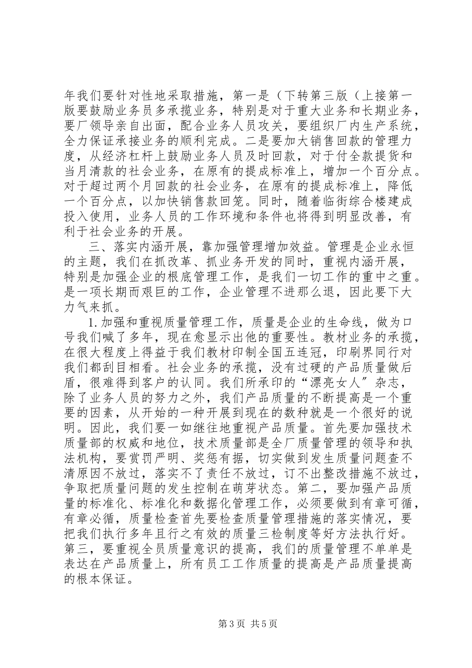2023年印刷厂工作报告.docx_第3页