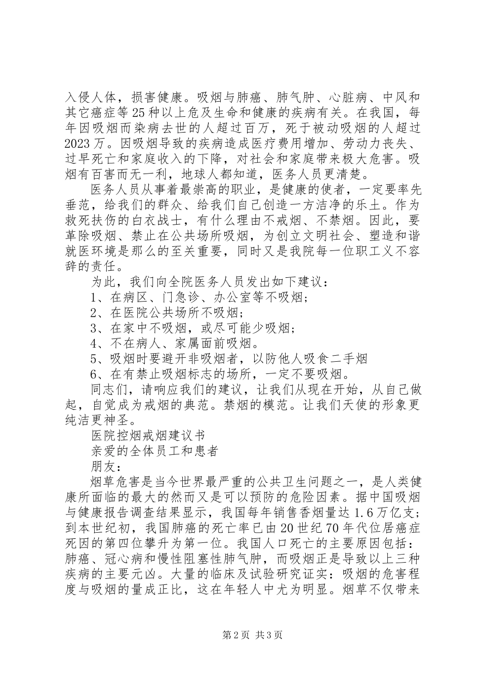 2023年医院控烟倡议书.docx_第2页