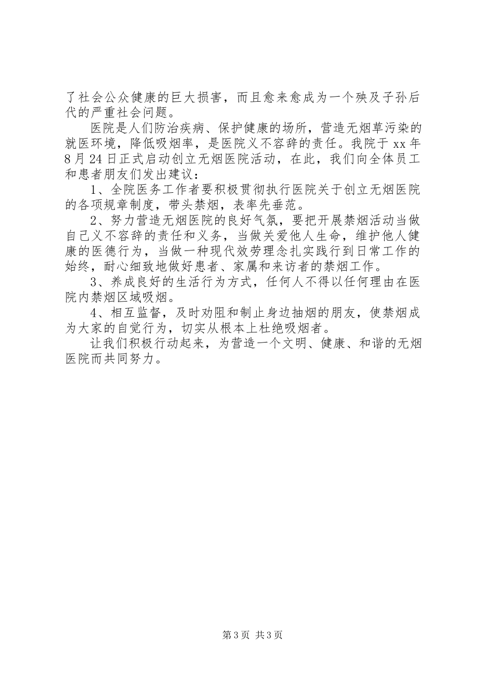 2023年医院控烟倡议书.docx_第3页