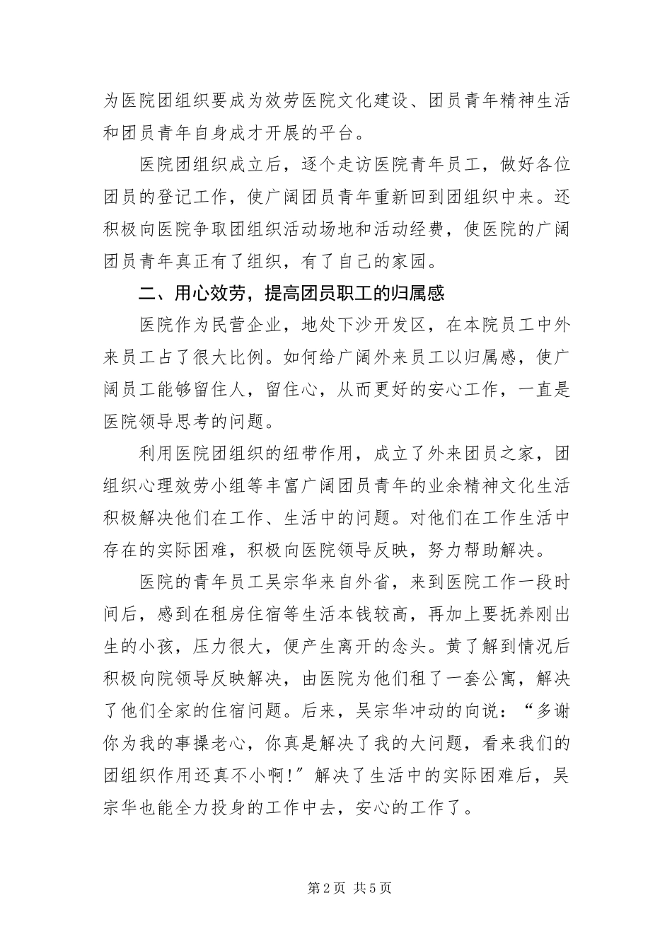 2023年医院职工先进事迹材料.docx_第2页