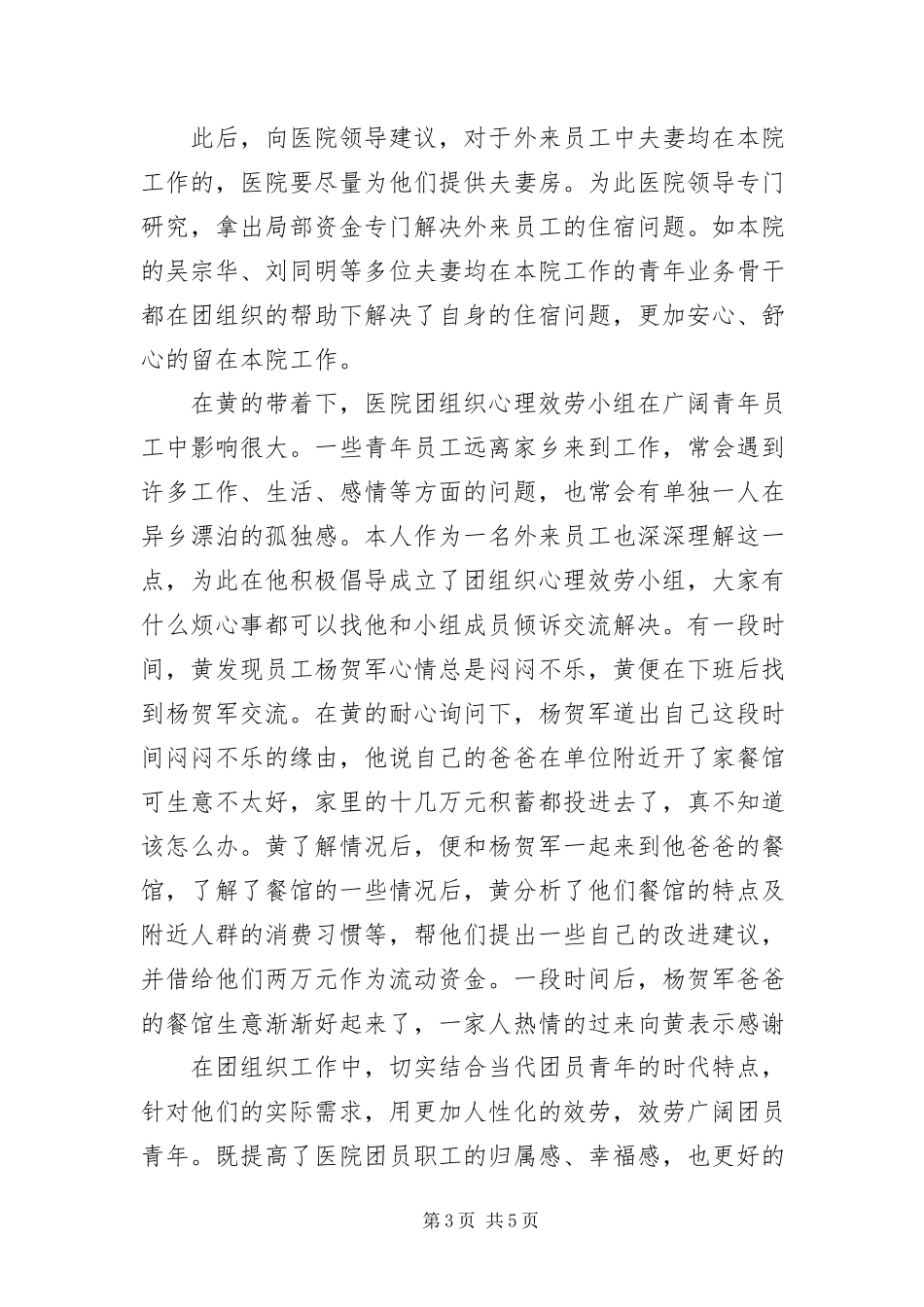 2023年医院职工先进事迹材料.docx_第3页