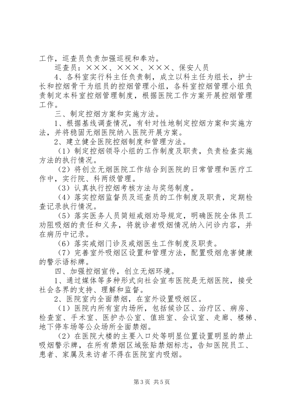 2023年医院控烟工作计划2.docx_第3页