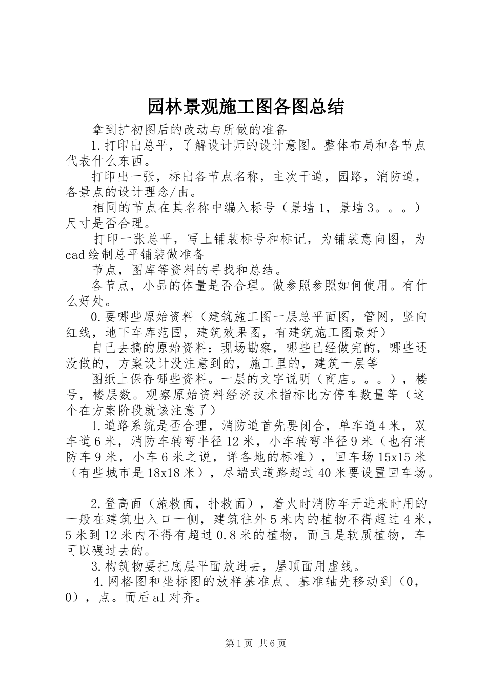 2023年园林景观施工图各图总结.docx_第1页