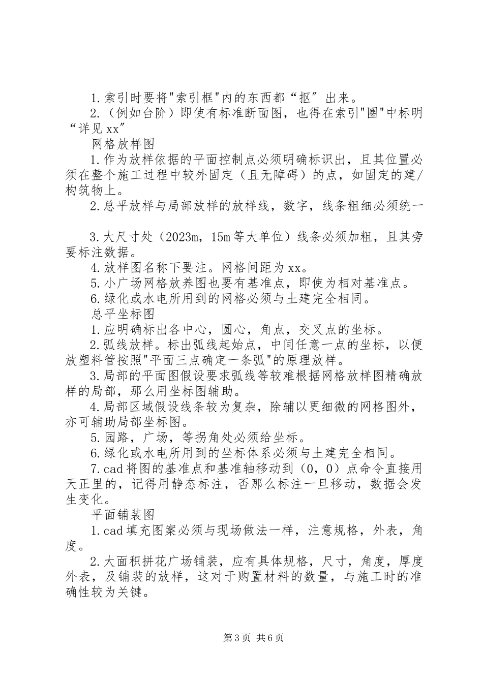 2023年园林景观施工图各图总结.docx_第3页