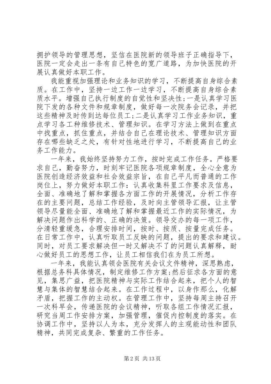 2023年医院科主任述职报告参考学习.docx_第2页
