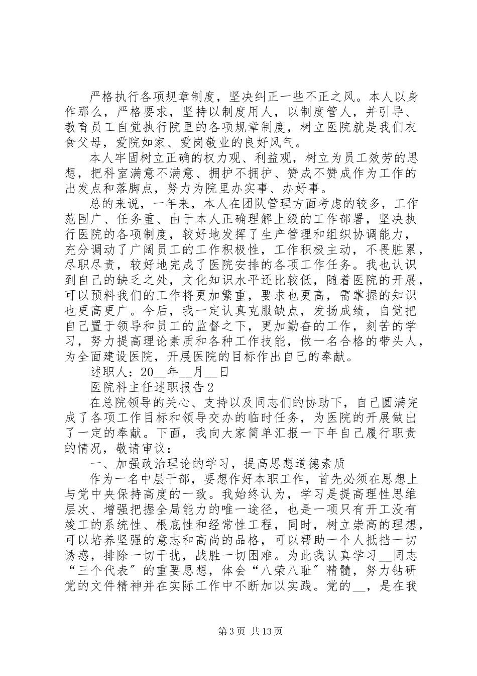 2023年医院科主任述职报告参考学习.docx_第3页