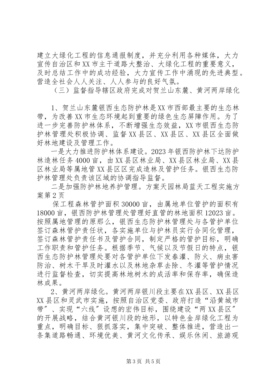 2023年园林局蓝天工程实施方案.docx_第3页