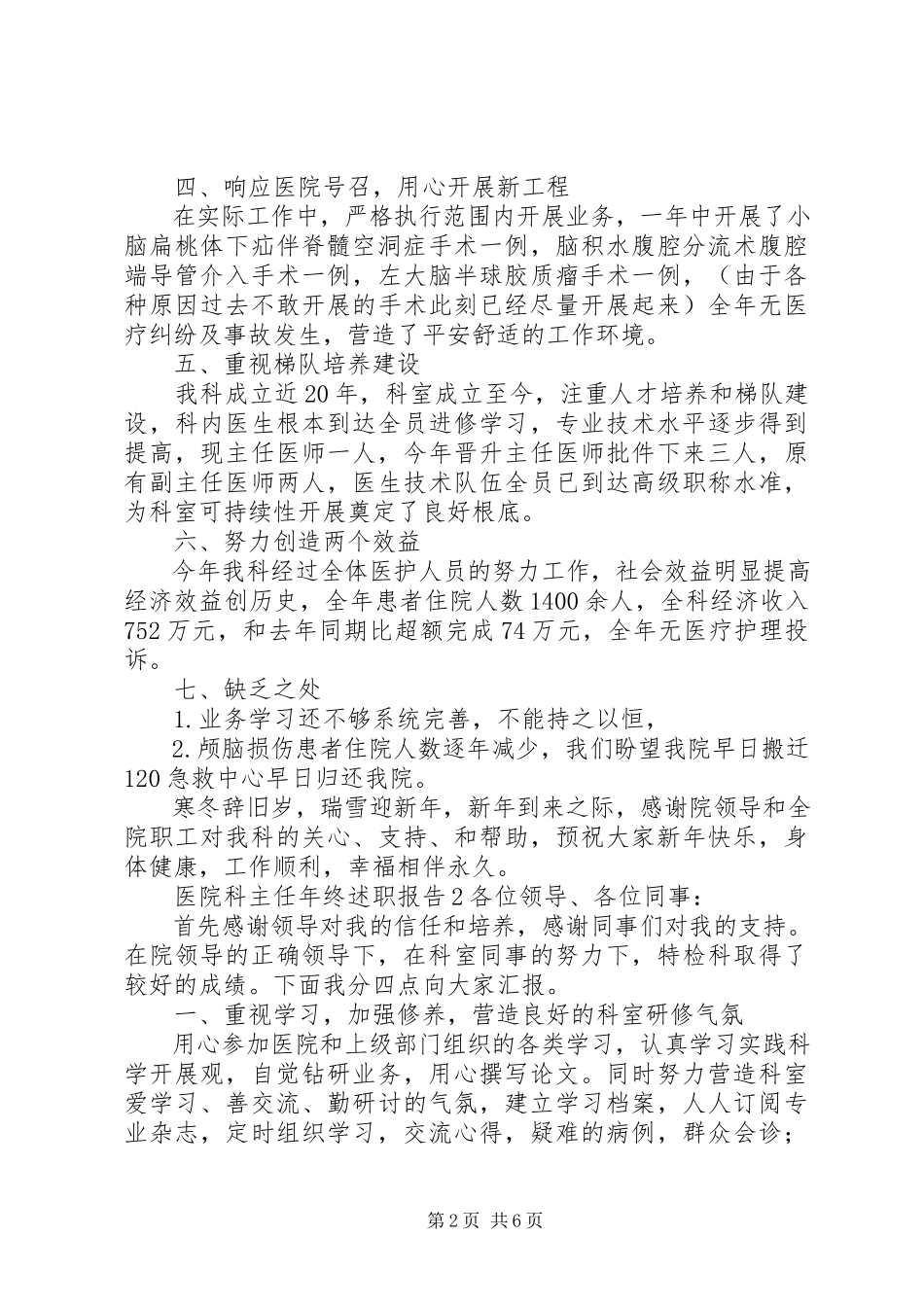 2023年医院科主任年终述职报告合集.docx_第2页