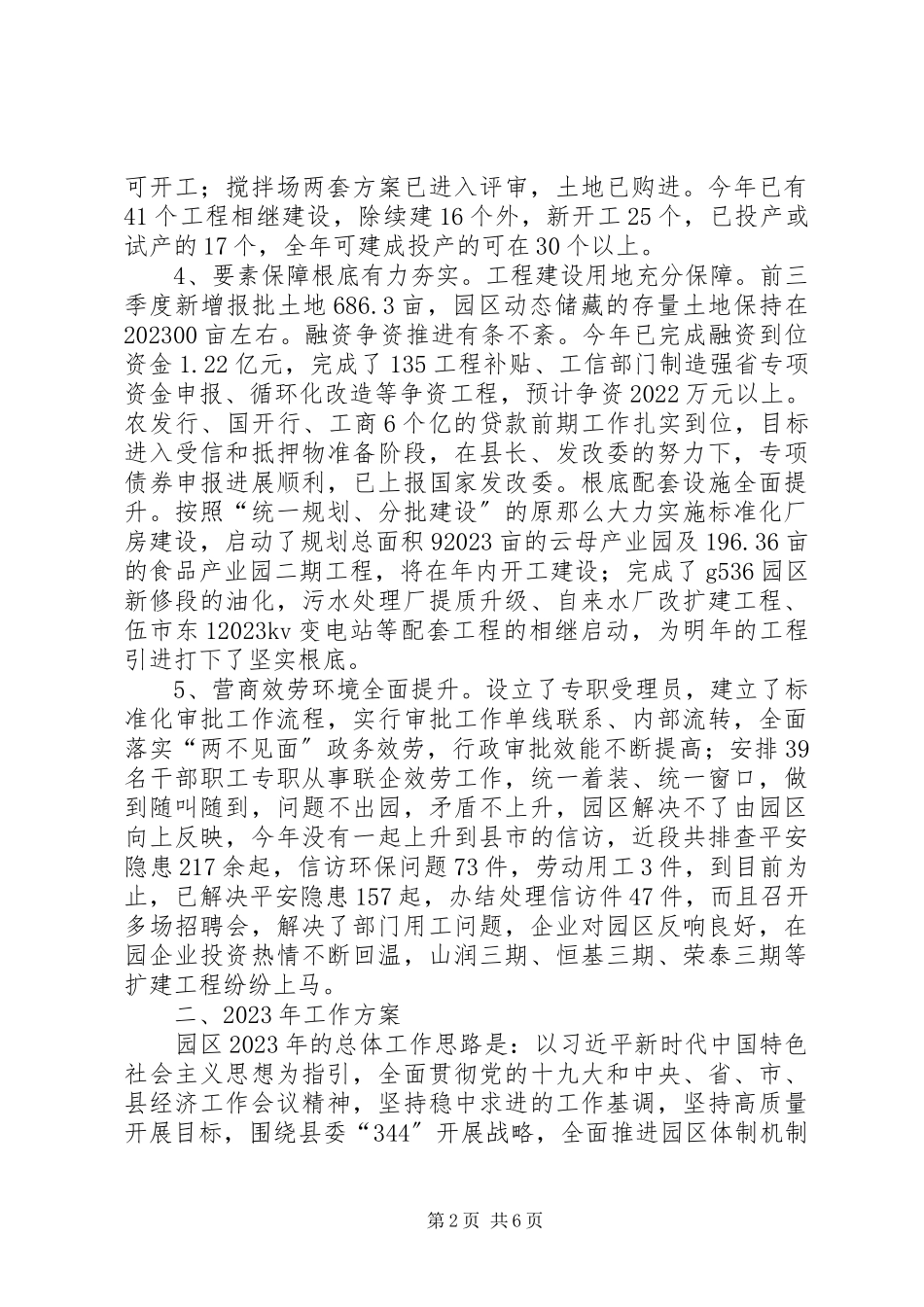 2023年园区工作总结及工作计划.docx_第2页