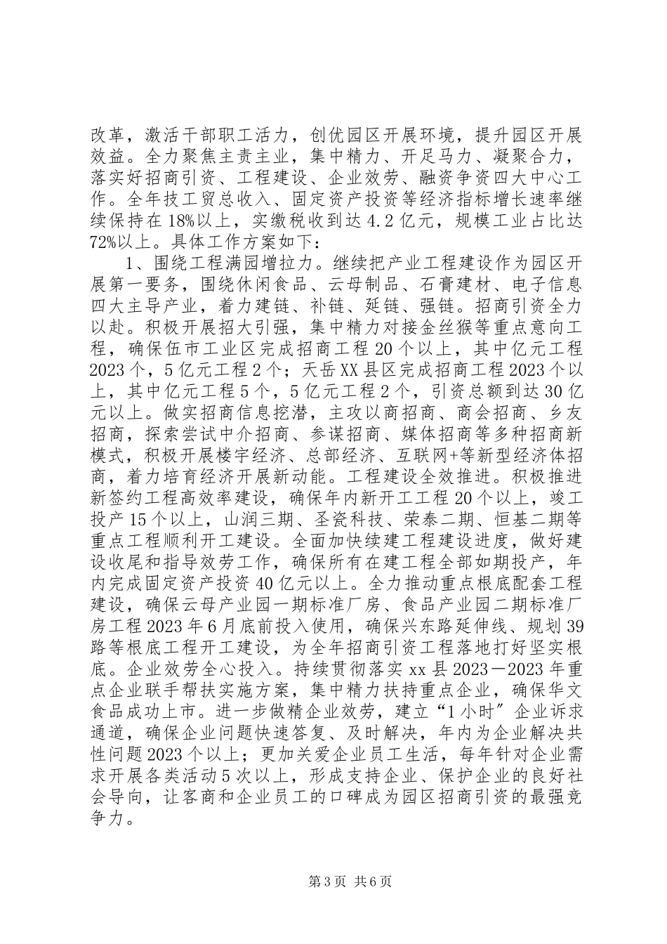 2023年园区工作总结及工作计划.docx_第3页