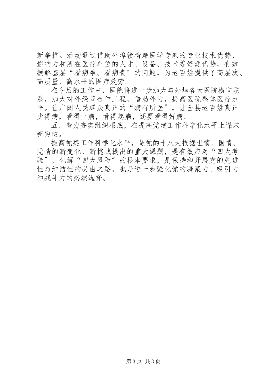 2023年医院院长学习十九大心得体会.docx_第3页