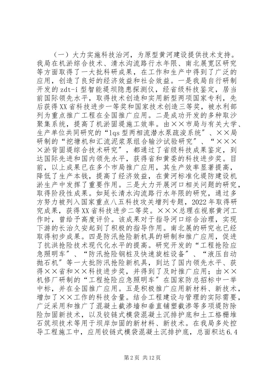 2023年在××科技与创新会议上的致辞领导致辞.docx_第2页