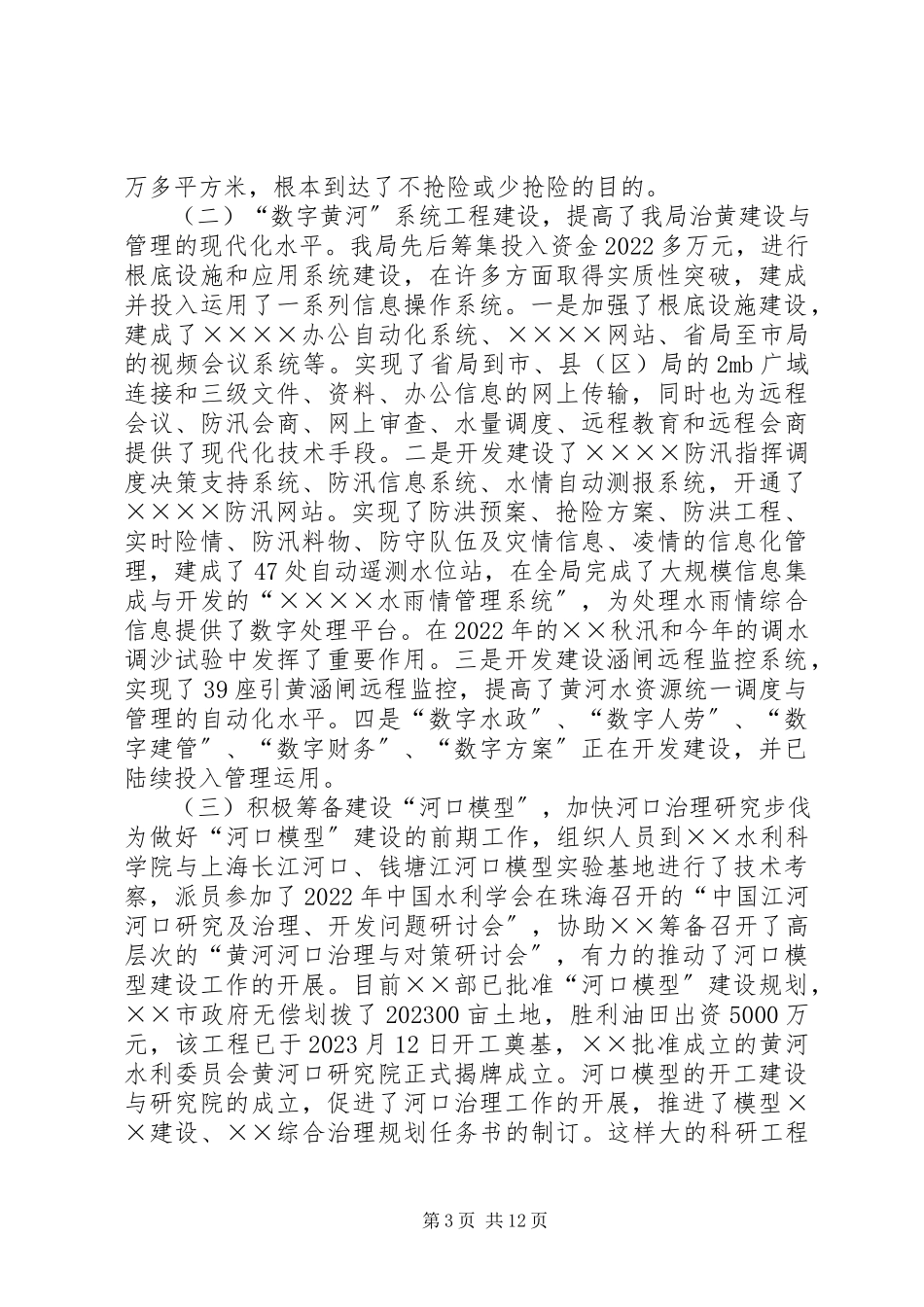 2023年在××科技与创新会议上的致辞领导致辞.docx_第3页