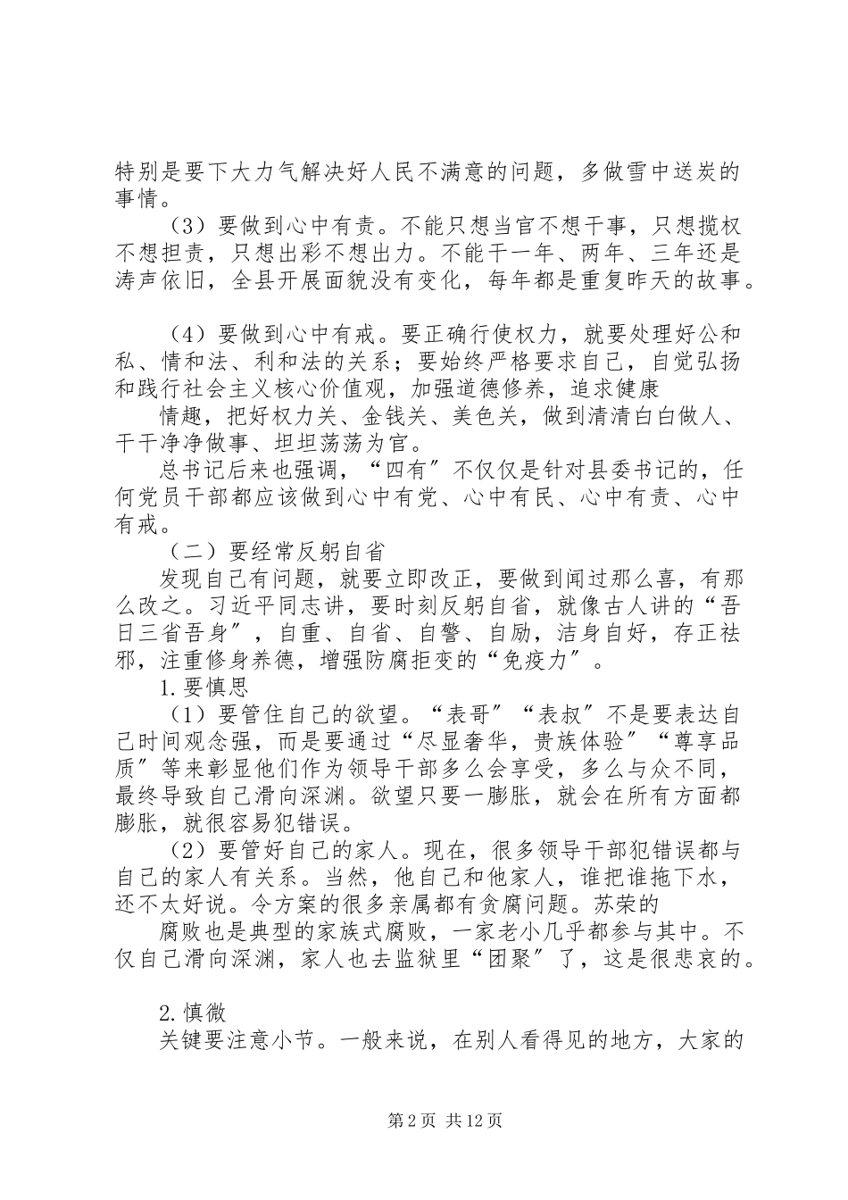 2023年在“讲道德有品行”专题学习研讨会上的讲话.docx_第2页