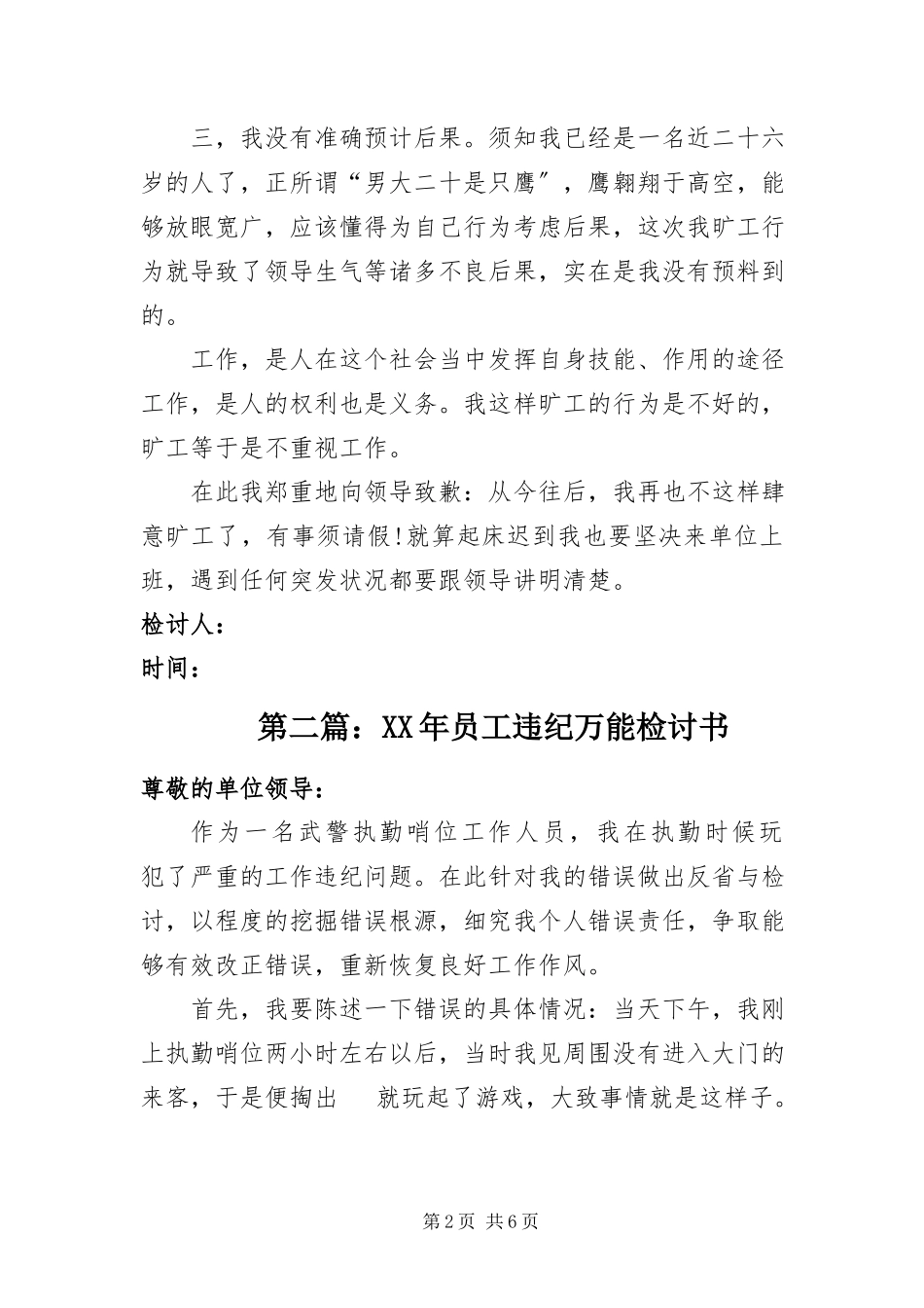 2023年员工违纪万能检讨书.docx_第2页