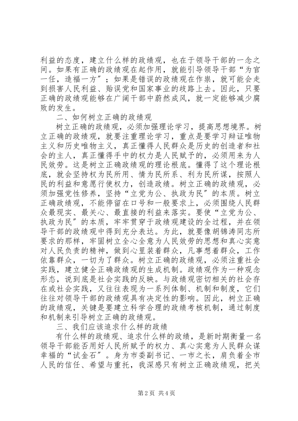 2023年在党员领导干部专题民主生活会上的讲话.docx_第2页