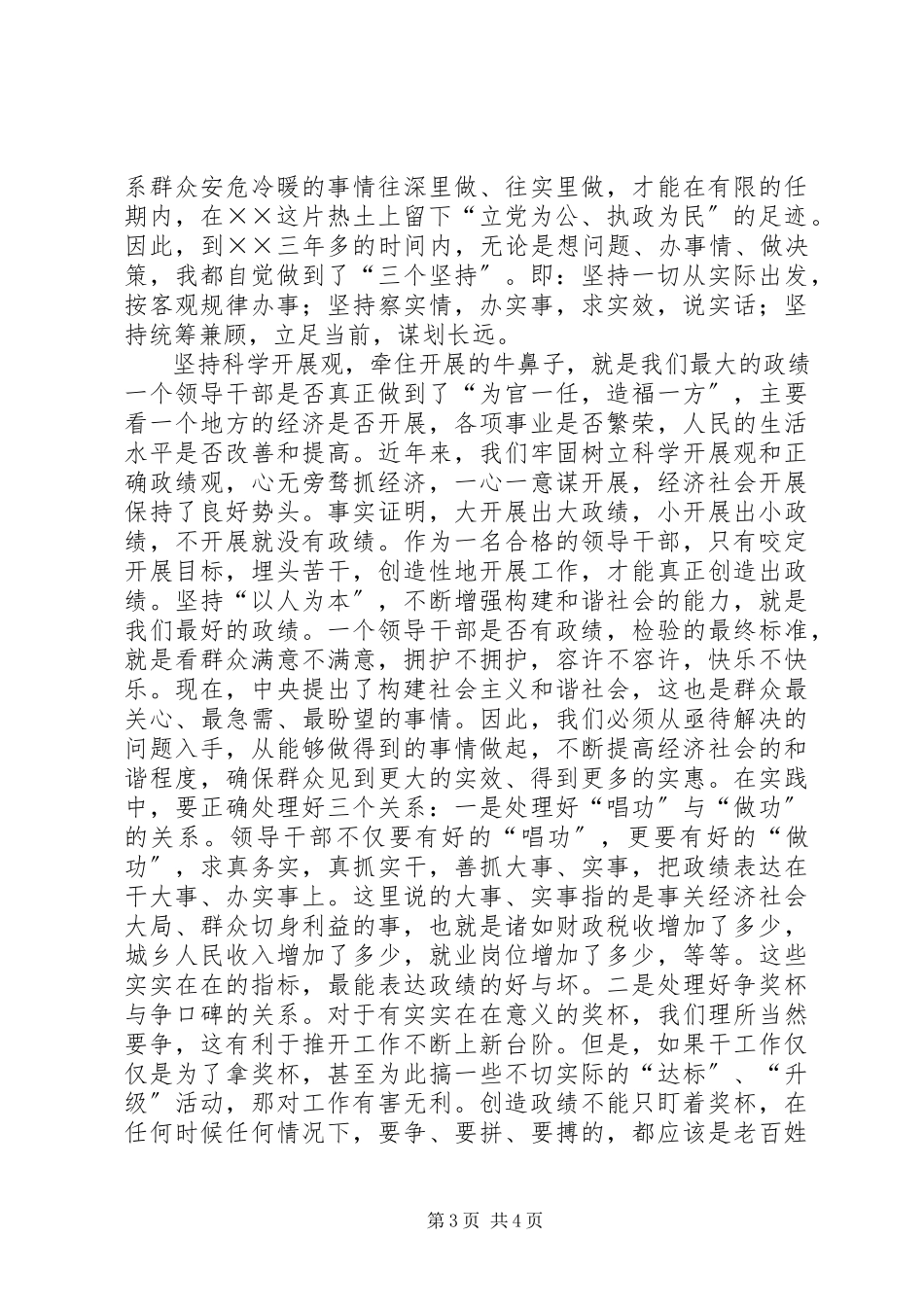 2023年在党员领导干部专题民主生活会上的讲话.docx_第3页