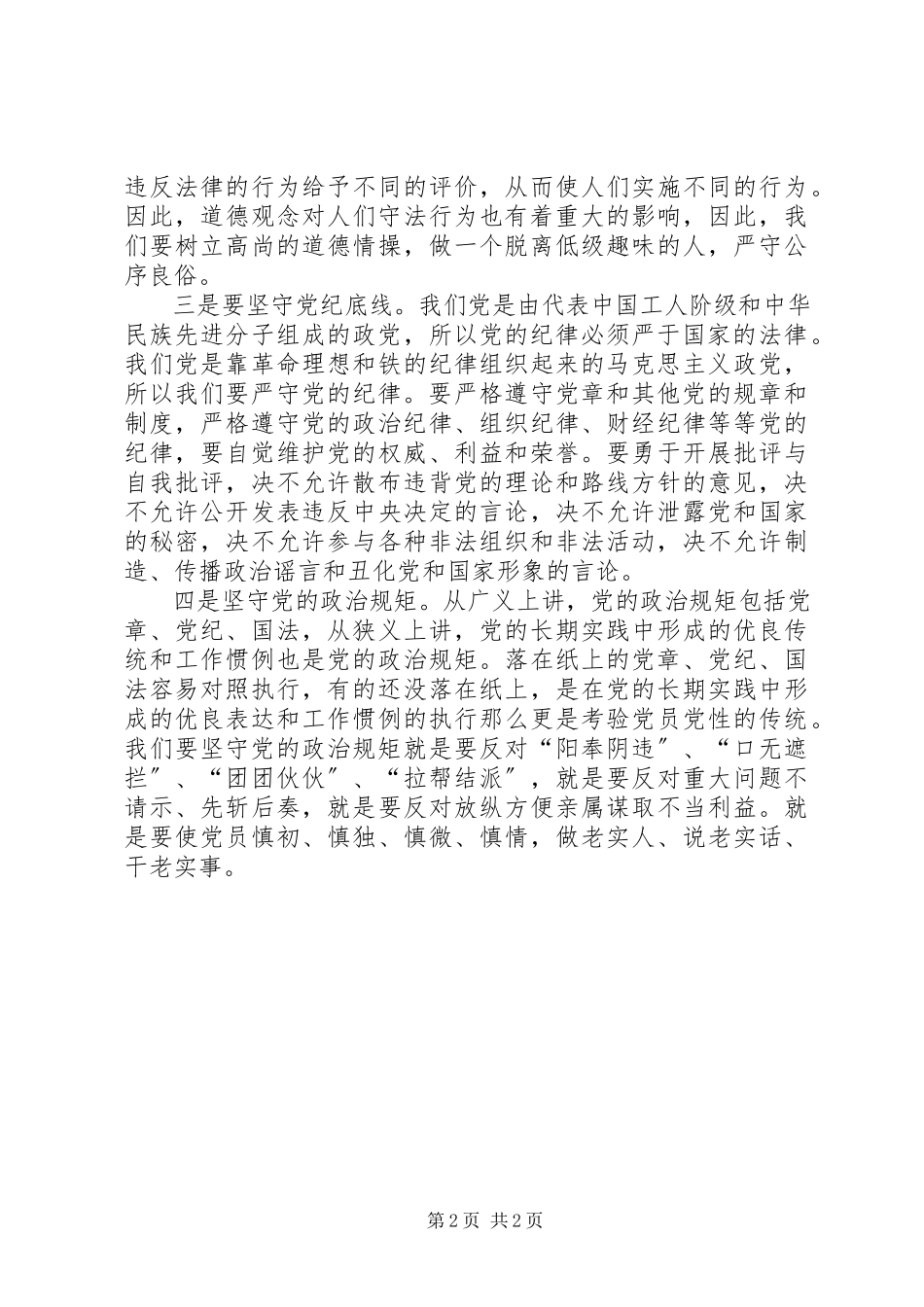 2023年原创三严三实对照检查材料.docx_第2页