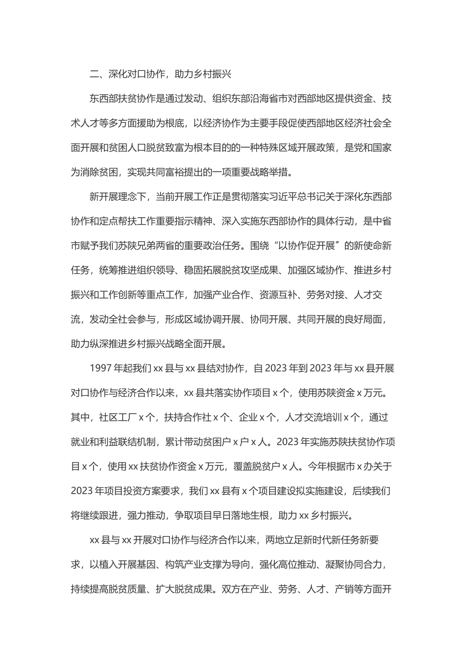 2023年在“党建＋乡村振兴”专题培训班上的讲话.docx_第2页