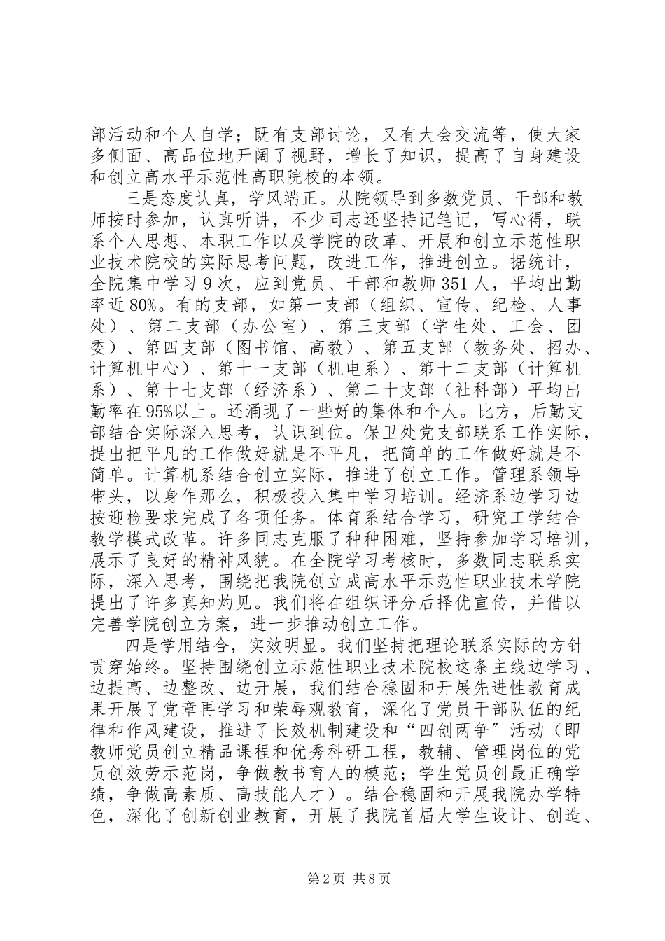 2023年在XX学院集中学习培训总结会上的致辞1.docx_第2页