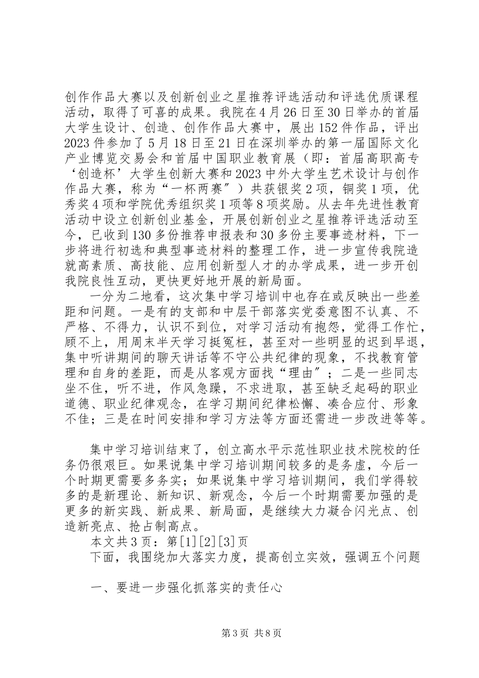 2023年在XX学院集中学习培训总结会上的致辞1.docx_第3页