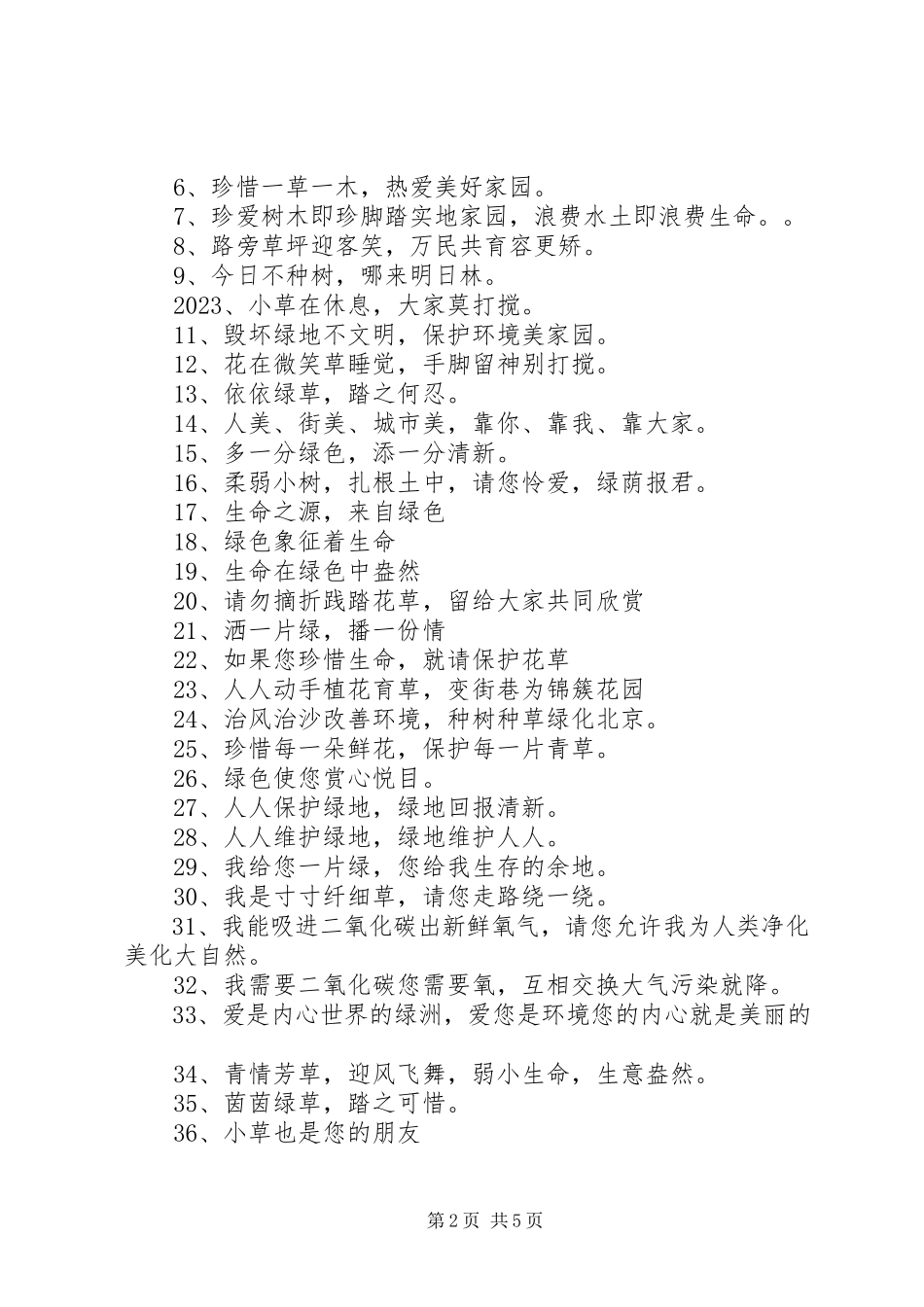 2023年园林绿化宣传标语.docx_第2页