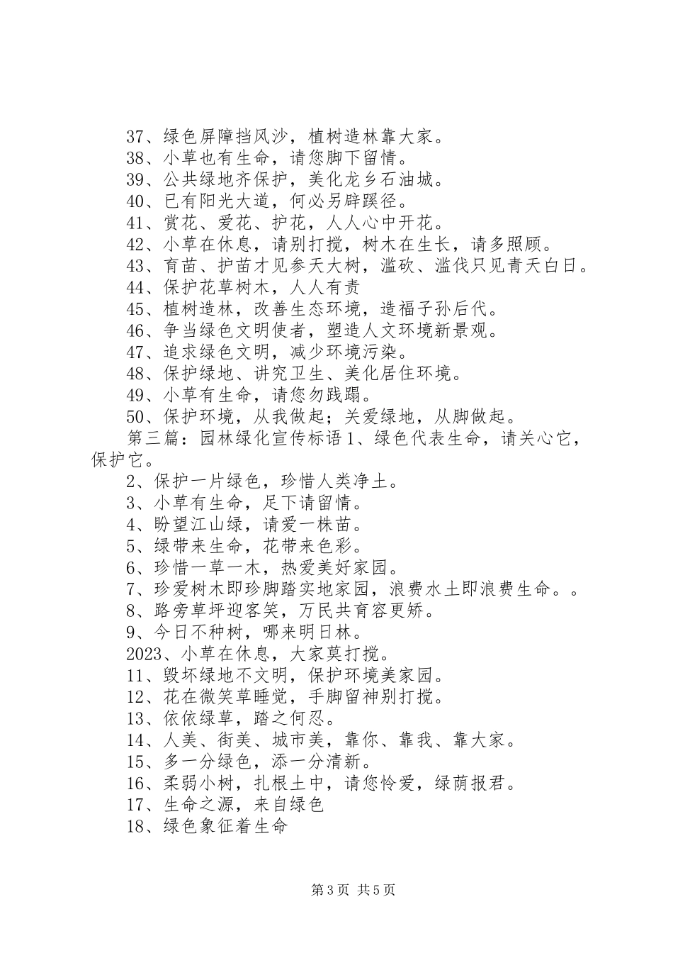 2023年园林绿化宣传标语.docx_第3页