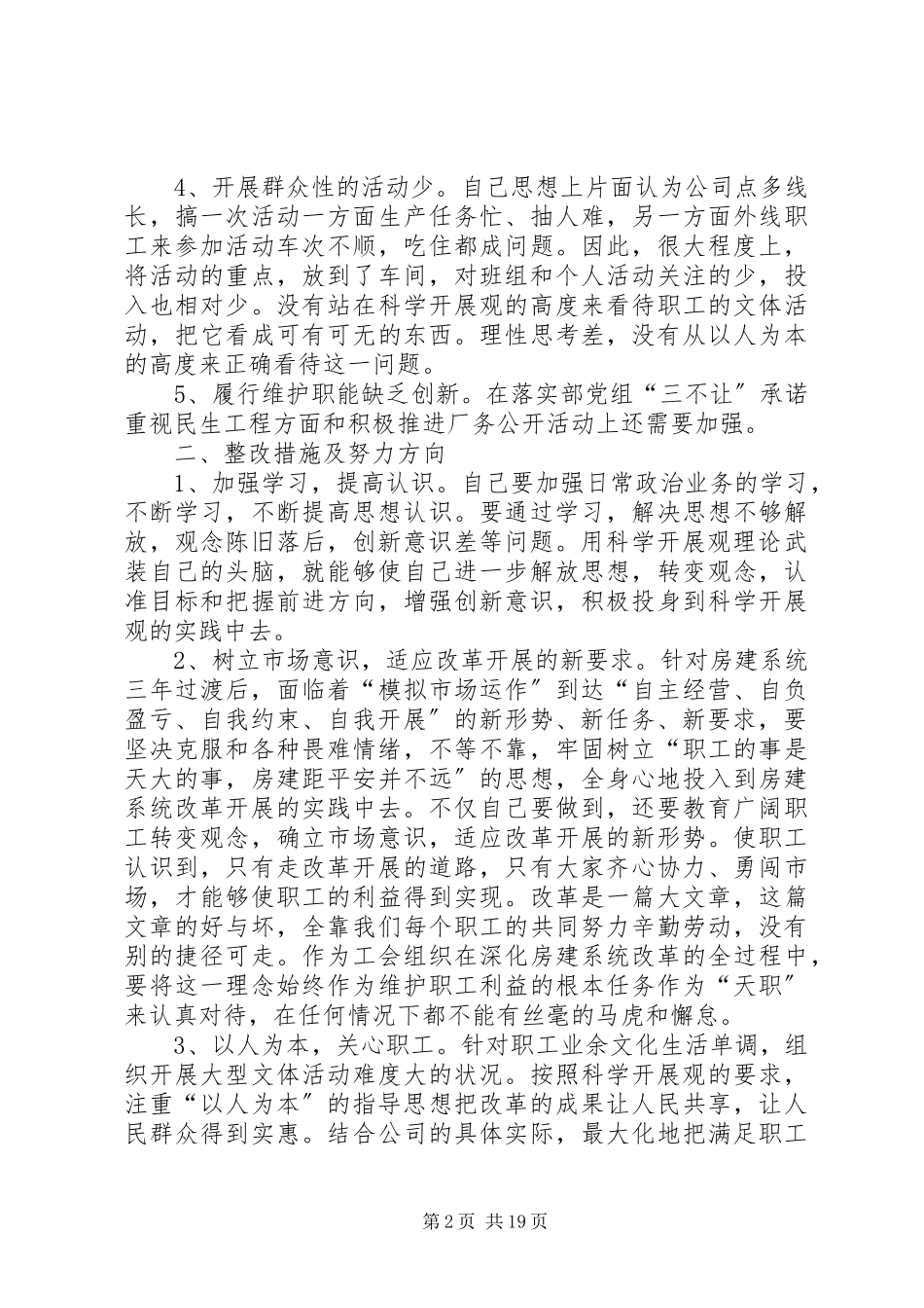 2023年在公司领导班子专题民主生活会讲话提纲2.docx_第2页